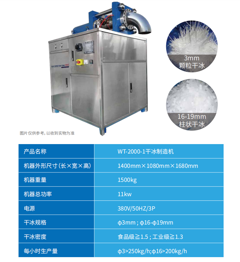 干冰制造機