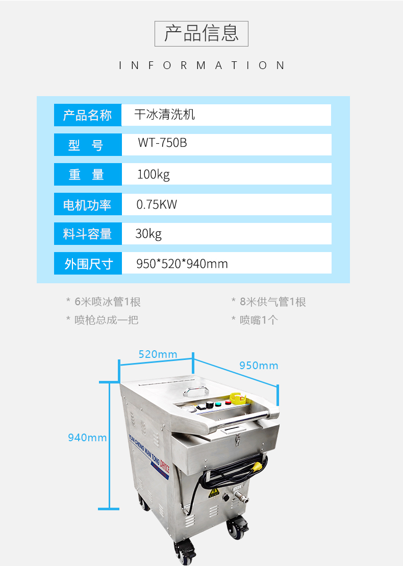 干冰清洗機