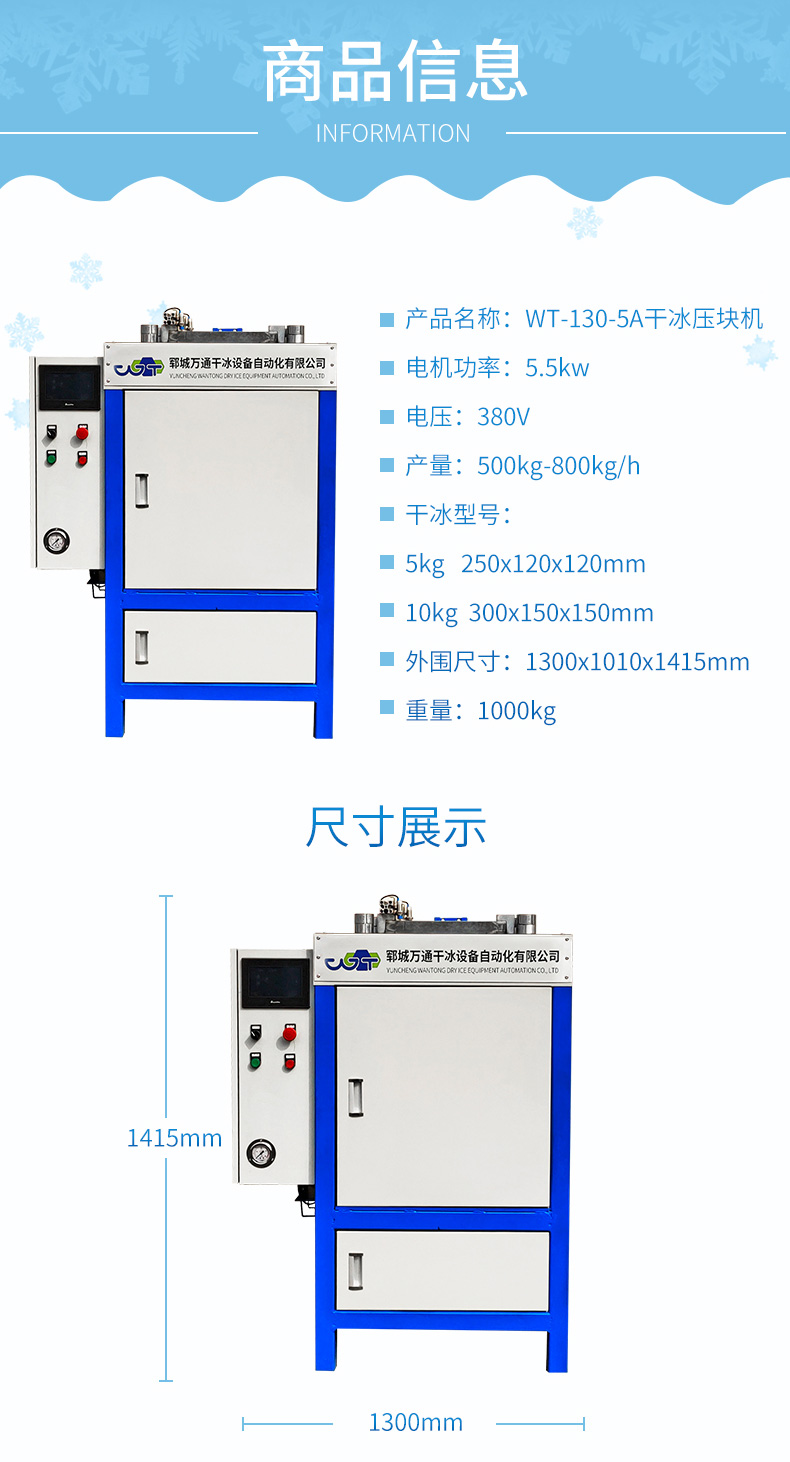 干冰壓塊機