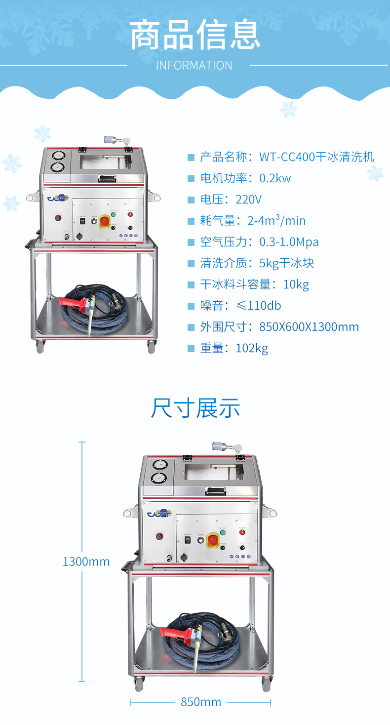 干冰清洗機